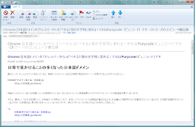 Windows Live Mail  通常の Bloggerブログの更新情報が記載されたメールの本文