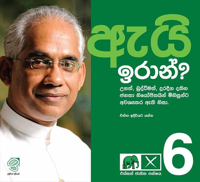 Eran Wickramaratne is the Treasurer of the UNP, Deputy Minister of Highways and Investment Promotion. He is running for office from the Colombo District.