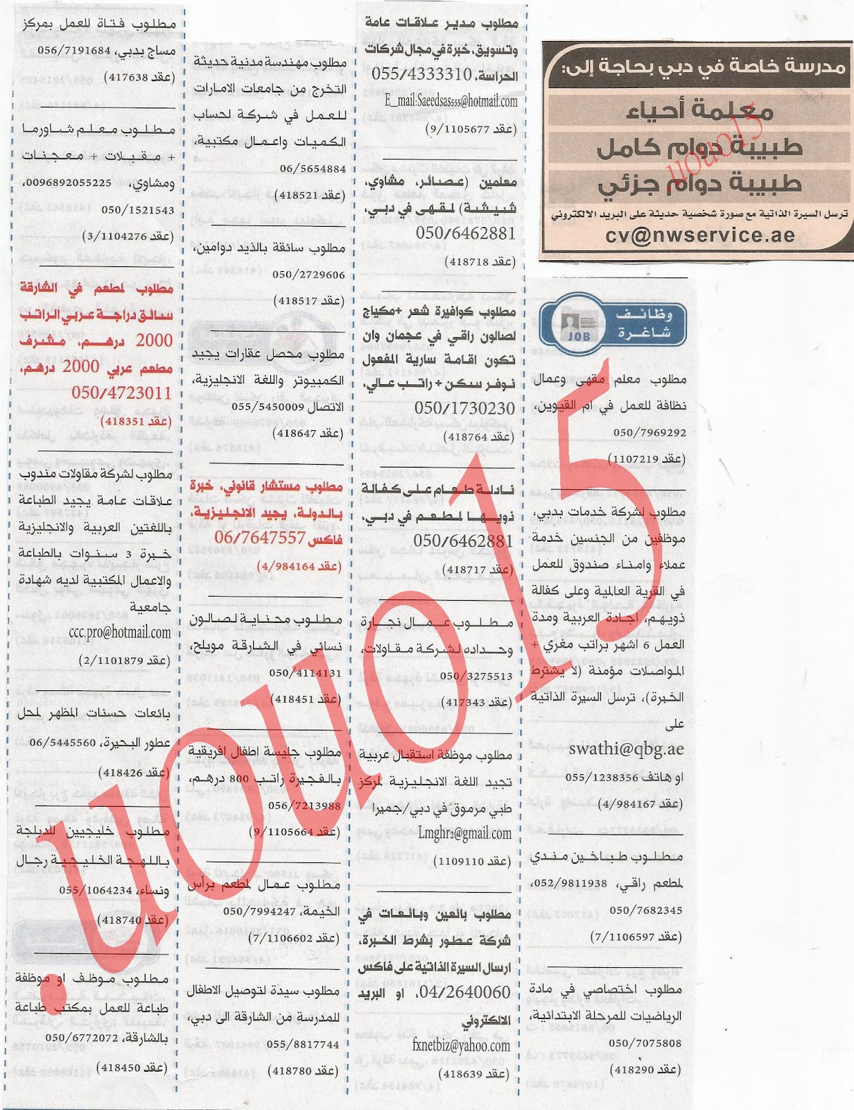 اعلانات وظائف شاغرة من جريدة الخليج الاحد 9\9\2012  %D8%A7%D9%84%D8%AE%D9%84%D9%8A%D8%AC+3