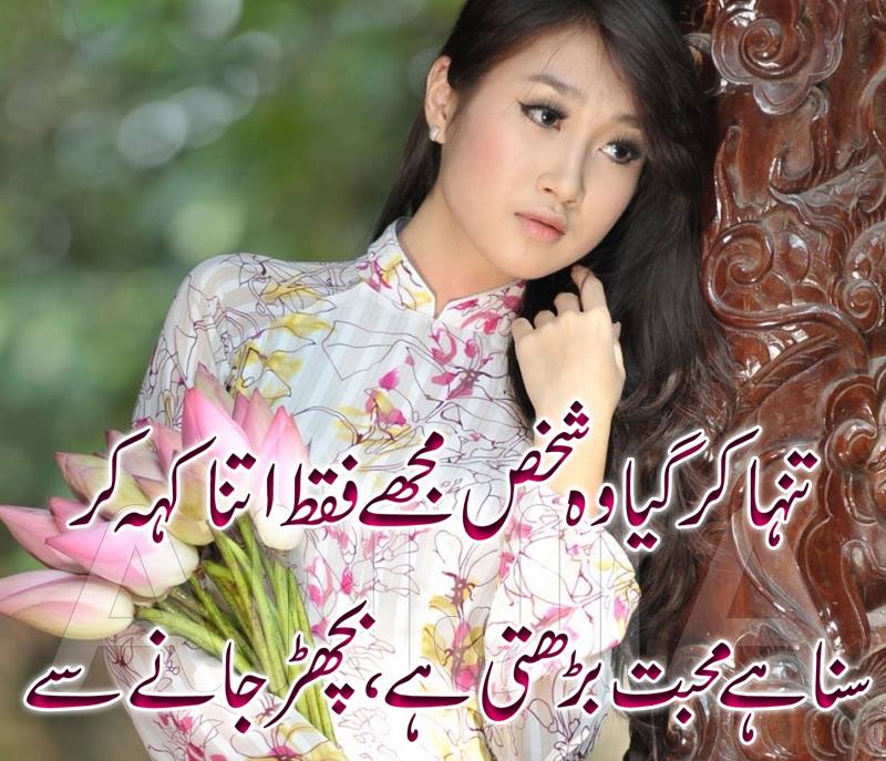Romantic Love Photo Urdu Poetry hd wallpapers