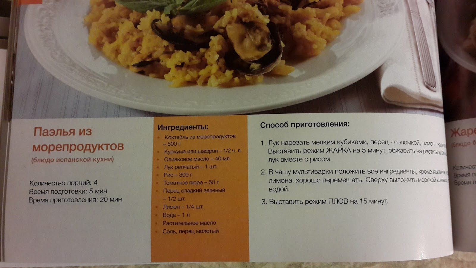 Плов в мультиварке с морепродуктами рецепт