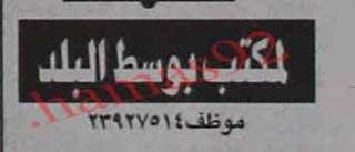 وظائف خالية من جريدة الاهرام المصرية اليوم الاربعاء 9/1/2013  %D8%A7%D9%84%D8%A7%D9%87%D8%B1%D8%A7%D9%85+2