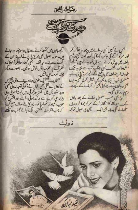 Ehsas E Gunah Novel By Nadia Ameen Pdf 25