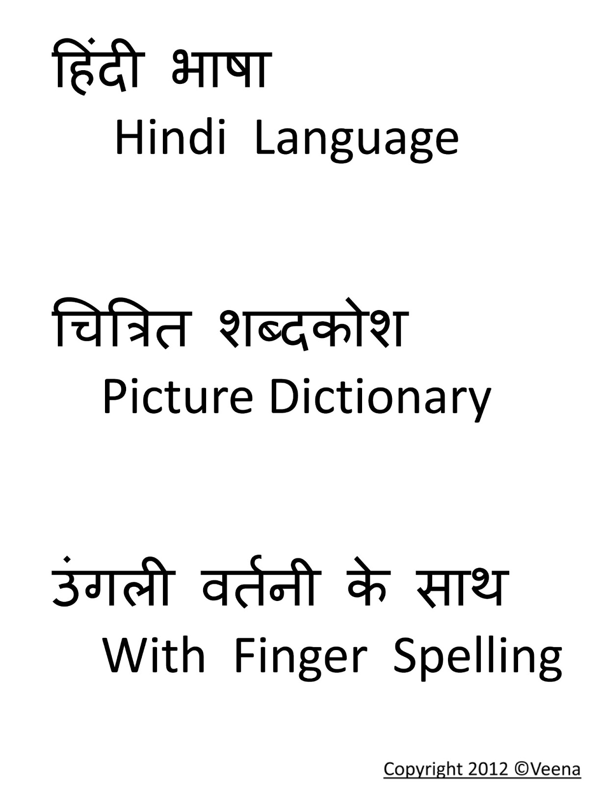 1] भाषा परिचय हिन्दी वर्णमाला. उंगली वर्तनी के साथ चित्रित शब्दकोश