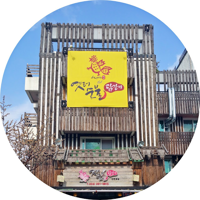 Yeotteo Sutbul Dakgalbi (옛터 솣불 닭갈비) near Gangchon Station | www.meheartseoul.blogspot.com