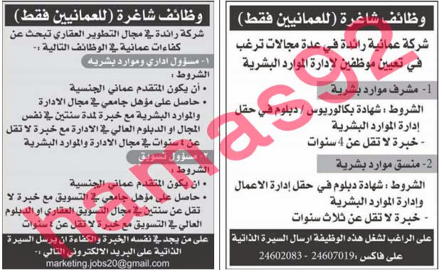 وظائف شاغرة فى جريدة الوطن سلطنة عمان الاثنين 07-10-2013 %D8%A7%D9%84%D9%88%D8%B7%D9%86+%D8%B9%D9%85%D8%A7%D9%86+1
