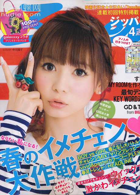 Zipper (ジッパー) april 2011 japanese magazine scans