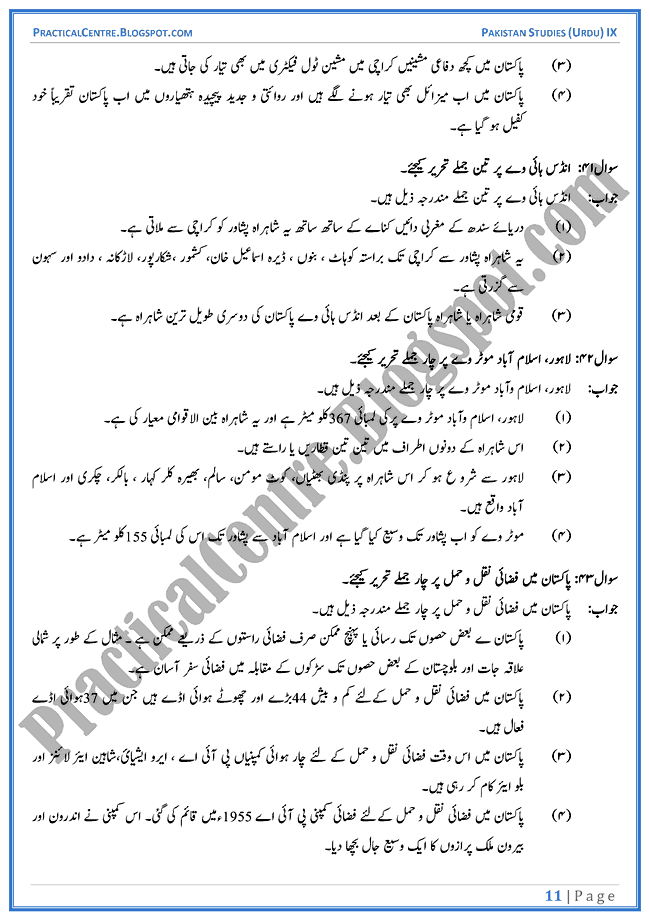 industrial-development-in-pakistan-short-question-answers-pakistan-studies-urdu-9th