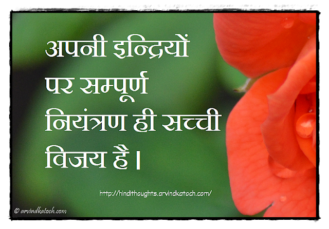 Hindi Thought, Quote, Control, senses, true victory
