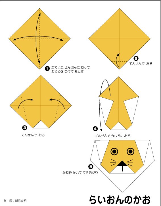 MissOwlCat Origami Zürafa ve Aslan İçin Farklı Seçenekler