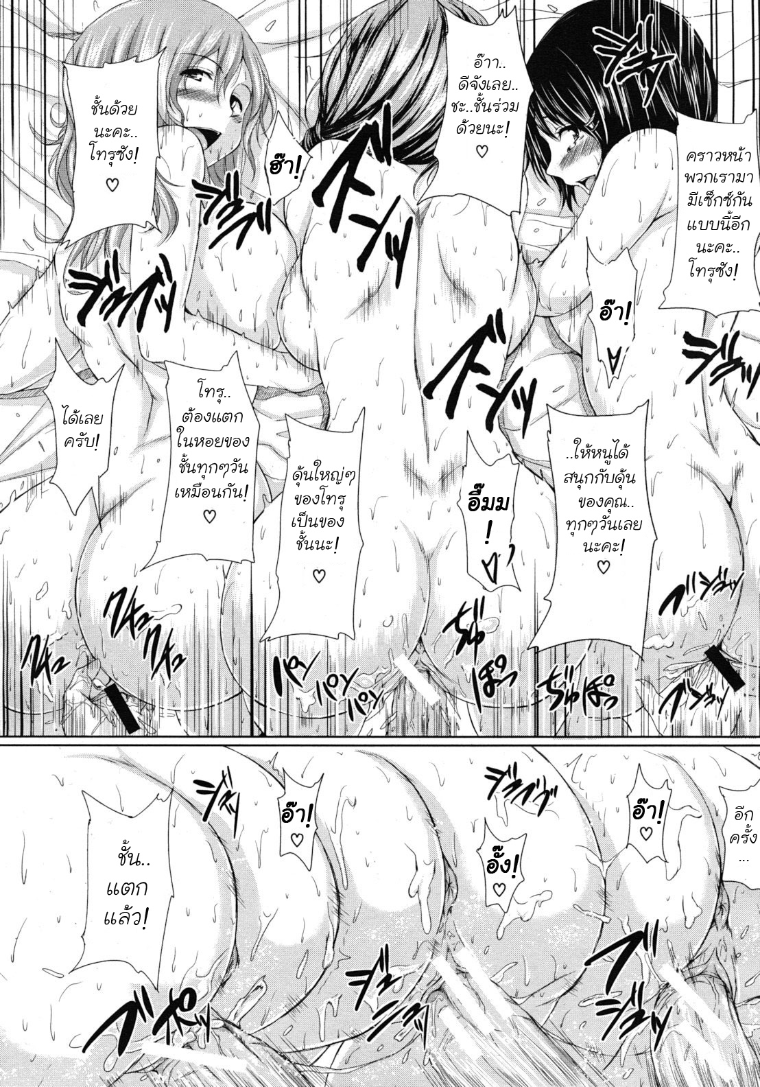 Deatte Harem รักต้องเลือก 37