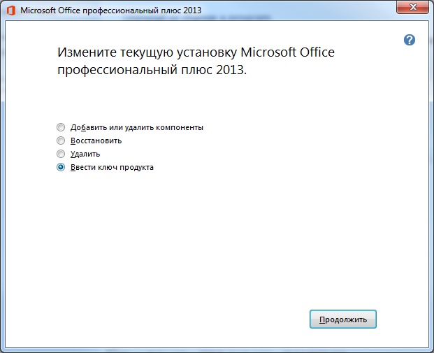 Ключ Продукта Microsoft Office 2013 Windows 8 1