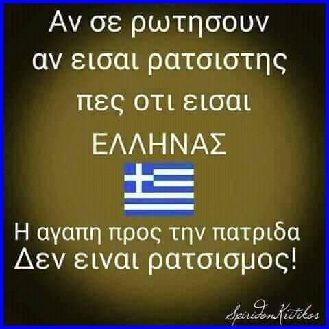 ΕΙΜΑΙ ΕΛΛΗΝΑΣ