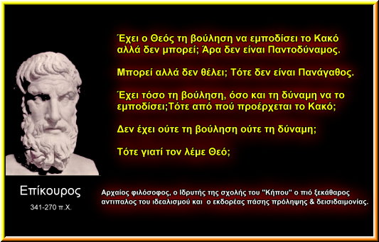 ΕΠΙΚΟΥΡΟΣ 341-270