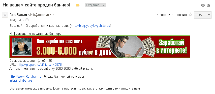 RotoBan начал приносить плоды! RotoBan начал приносить плоды!