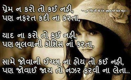 gujarati love funny jokes status shayari suvichar chutkule thoughts ...