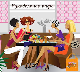 http://oksanalikesit.blogspot.ru/2014/08/handmade-cafe-23-features-23.html