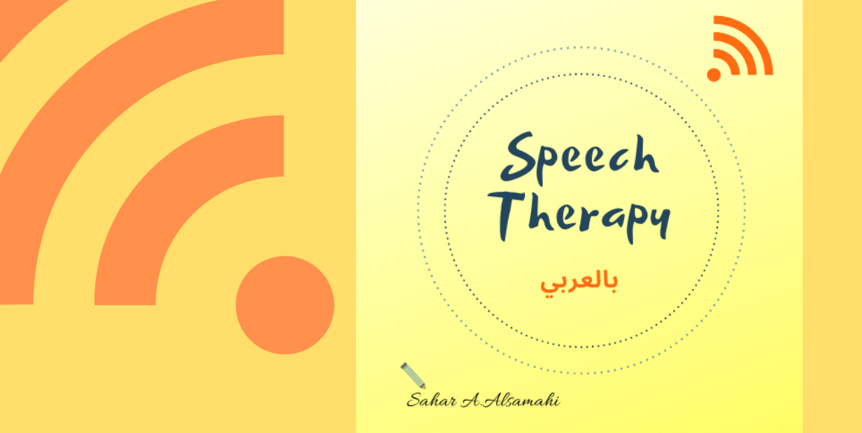 Speech Therapy بالعربي