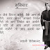 Suvichar in Hindi | Swami Vivekanand Quotes in Hindi With Wallpaper