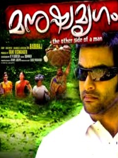 manushya mrugam 2011 movie free instmankgolkes