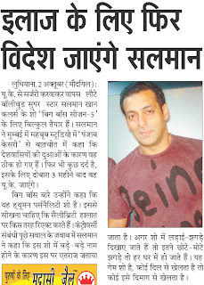 Hindi news | hindi newspaper |news in hindi: salman khan latest news 3