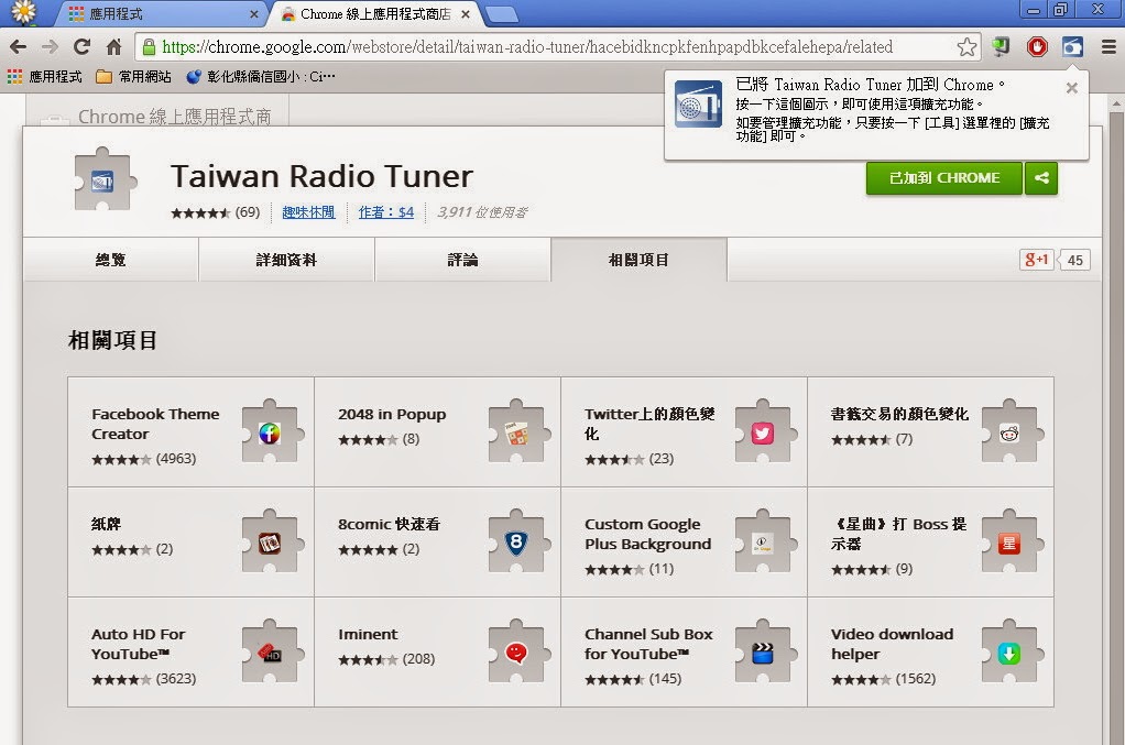 Taiwan Radio Tuner