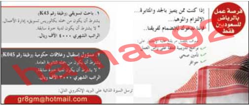 وظائف شاغرة فى جريدة الرياض السعودية الثلاثاء 09-04-2013 %D8%A7%D9%84%D8%B1%D9%8A%D8%A7%D8%B6+10