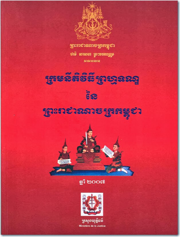 Khmer Law FQZN KH4IT LAW Khmer Law Cambodia Law Khmer law books