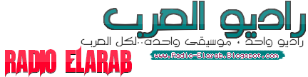 راديو العرب  | Radio Elarab