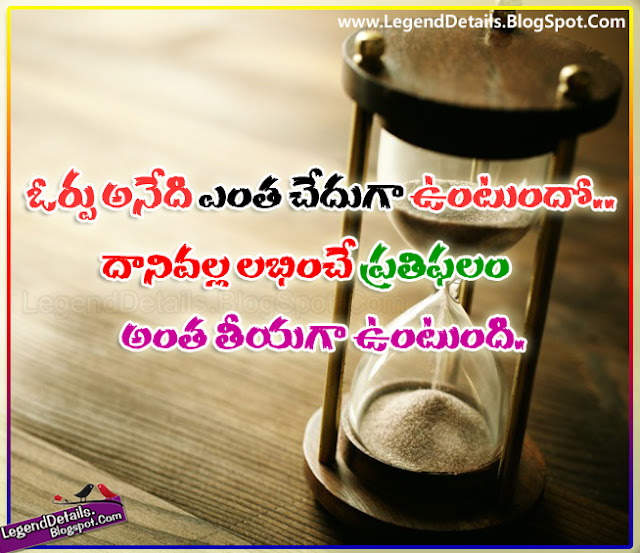 Telugu Inspiring Quotes on Patience | Legendary Quotes
