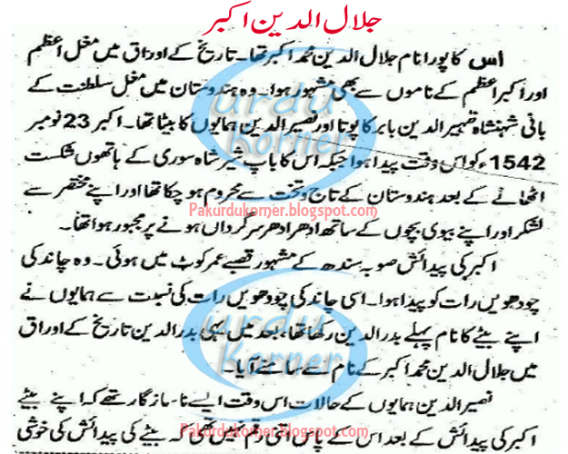 story of jodha akbar in urdu story of jodha akbar in urdu