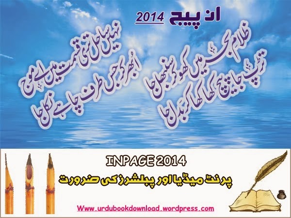 Inpage 3 professional free. download full version