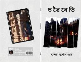 চরৈবেতি: সৃষ্টিসুখ প্রকাশনা, ব‌ইমেলা ২০১৪