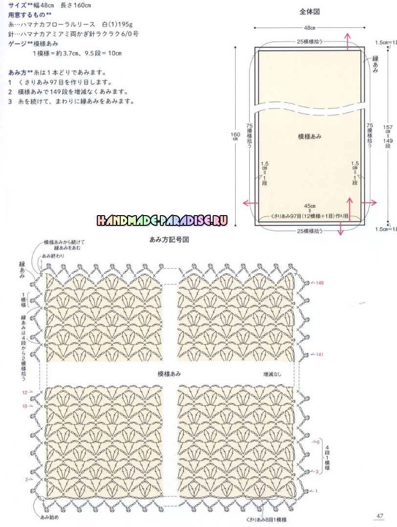 Японский журнал. Вязание крючком шалей и палантинов