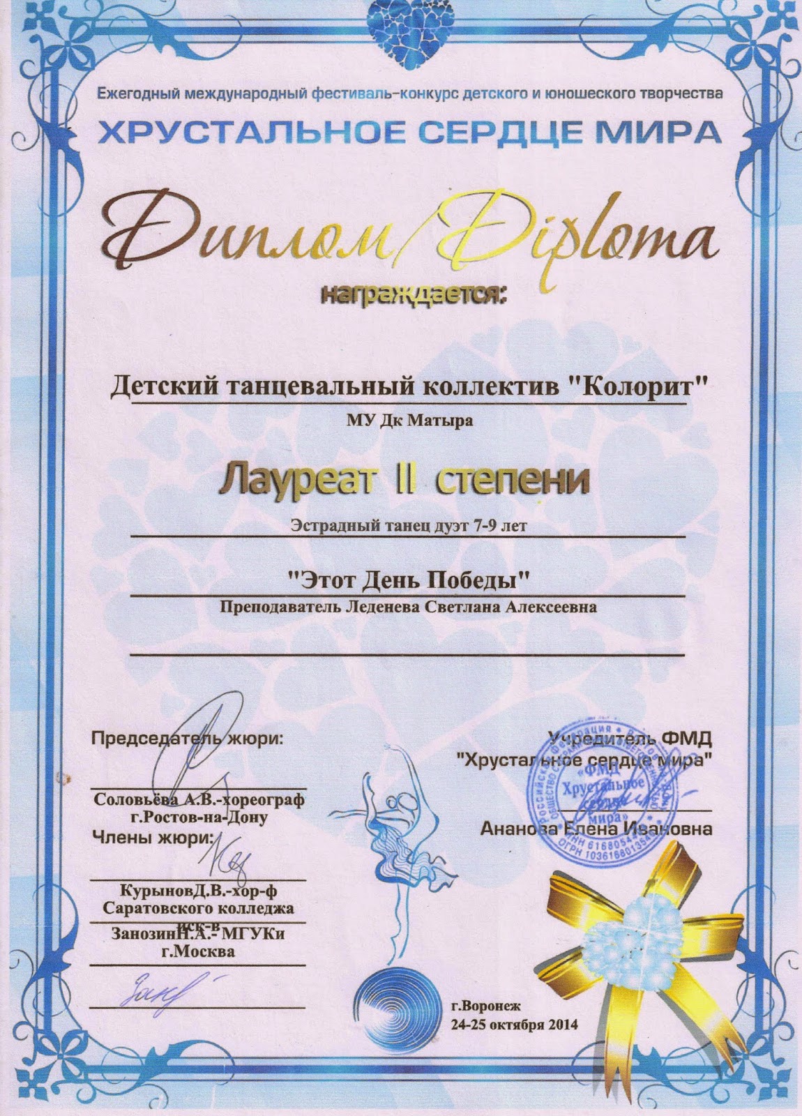 Международный конкурс от сердца Международный конкурс от сердца