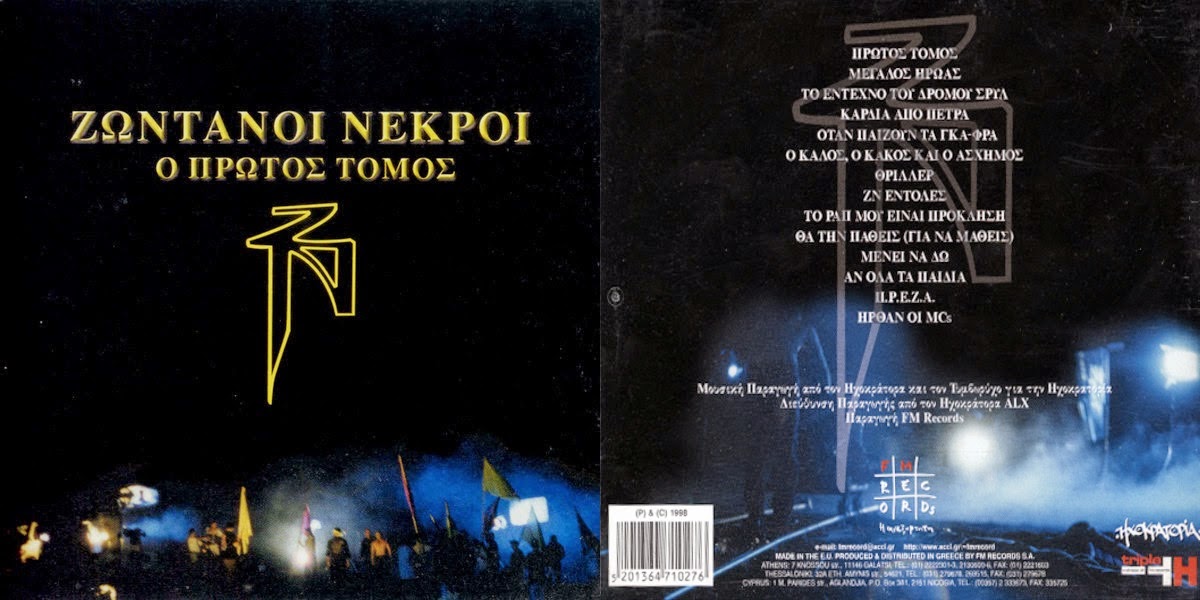 Ζωντανοί Νεκροί - Ο ΠΡΩΤΟΣ ΤΟΜΟΣ (1998) Zn+1ostomos