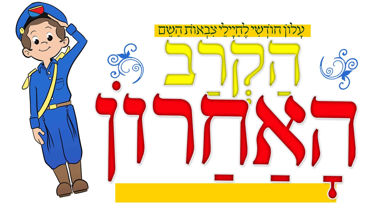 מגזין 'הקרב האחרון'