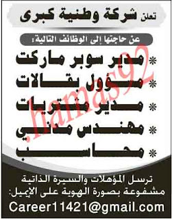 اعلانات وظائف شاغرة من جريدة الرياض الاربعاء 26\12\2012  %D8%A7%D9%84%D8%B1%D9%8A%D8%A7%D8%B6+4