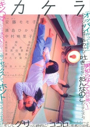 Download A Piece of Our Life / Kakera (2009) | Ezine Movies