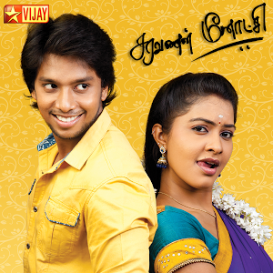 Saravanan Meenakshi Serial From First Episode Saravanan Meenakshi Serial From First Episode