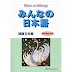 みんなの日本語2 - Minna no nihongo II textbook, choukai, mondai