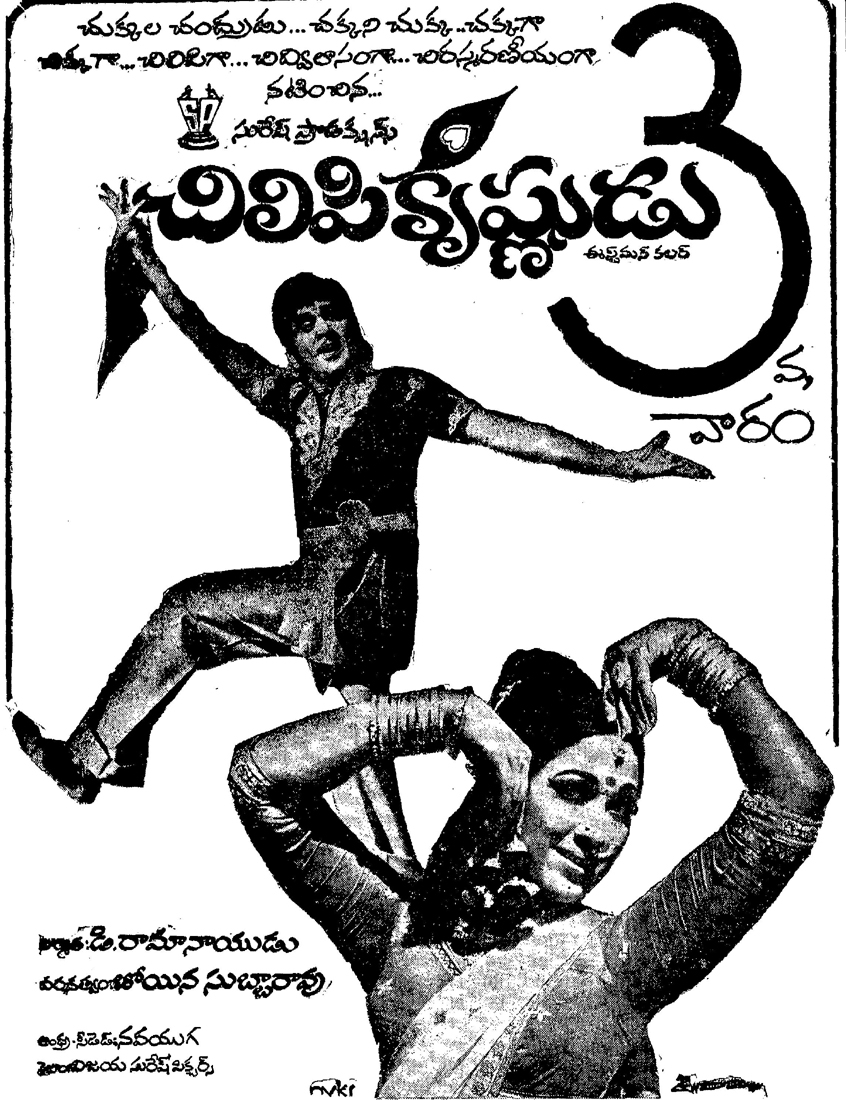 Chilipi Krishnudu (1978)