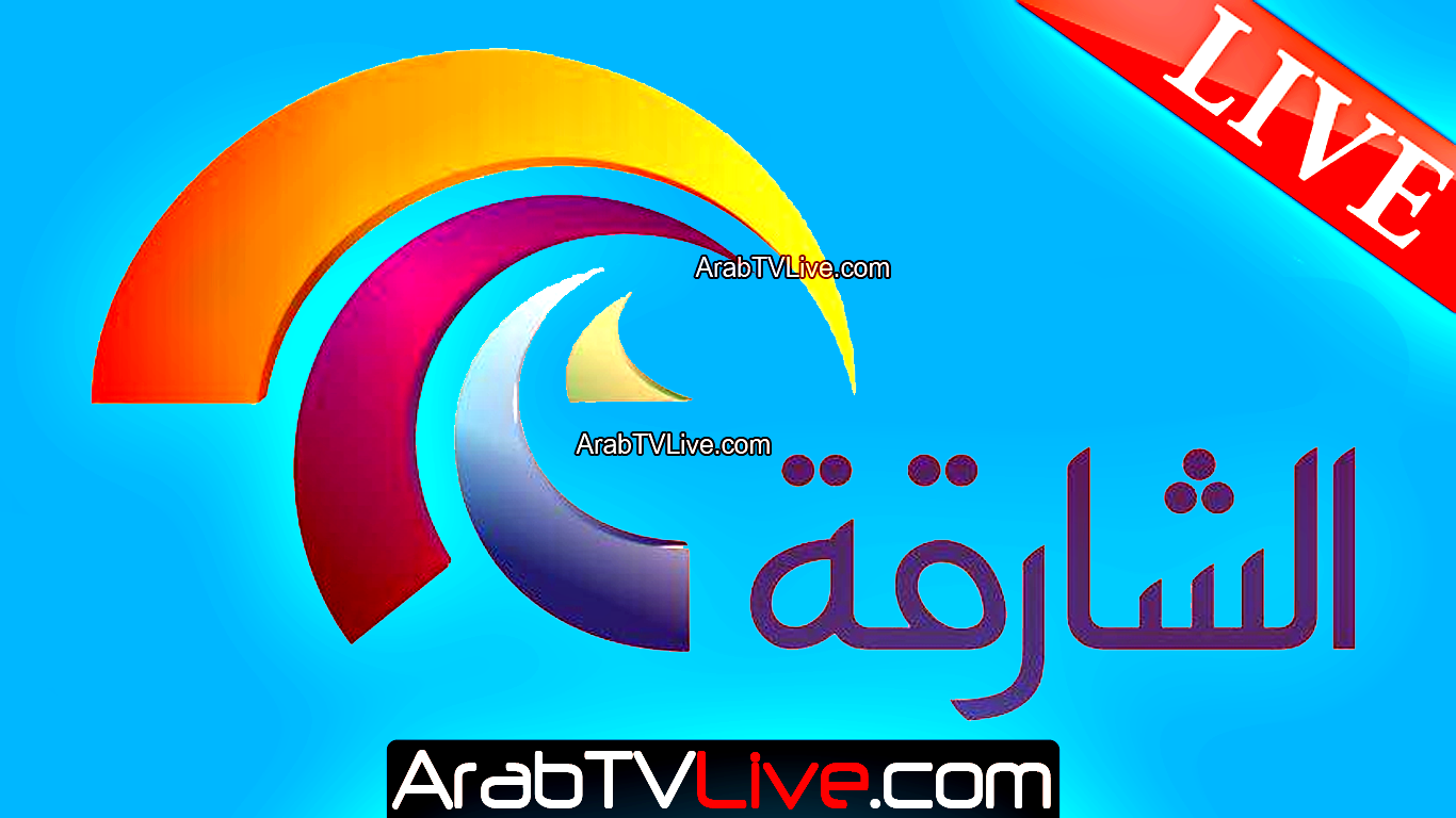Sharjah Tv تلفزيون الشارقة Youtube