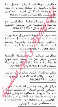 وظائف خالية من جريدة الشبيبة سلطنة عمان الاثنين 28-10-2013 %D8%A7%D9%84%D8%B4%D8%A8%D9%8A%D8%A8%D8%A9+8