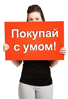 правильные покупки правильные покупки