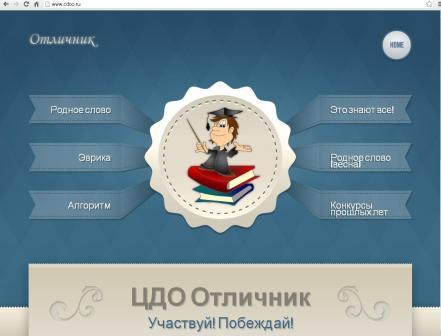 Конкурсы отличников Конкурсы отличников