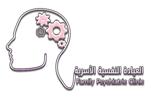 عيادة الأسرة النفسية - Family Psychiatric Clinic