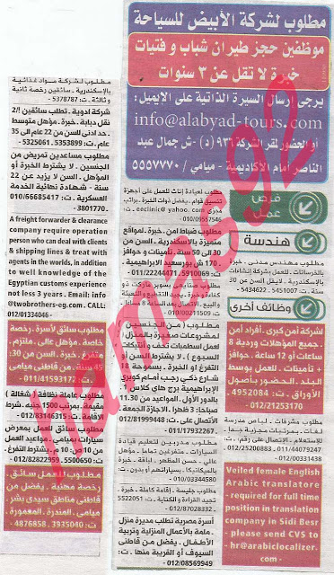 وظائف خالية من جريدة الوسيط الاسكندرية الثلاثاء 03-09-2013 %D9%88+%D8%B3+%D8%B3+5