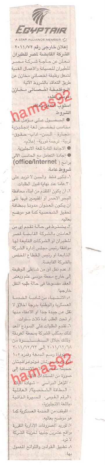 وظائف جريدة اخبار اليوم السبت 10 ديسمبر 2011  Picture+002