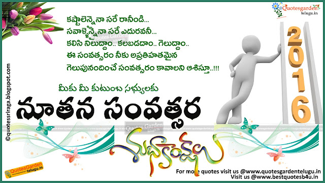 happy-new-year-Telugu-latest-wallpapers-greetings-kavitalu happy new year Telugu latest wallpapers greetings kavitalu